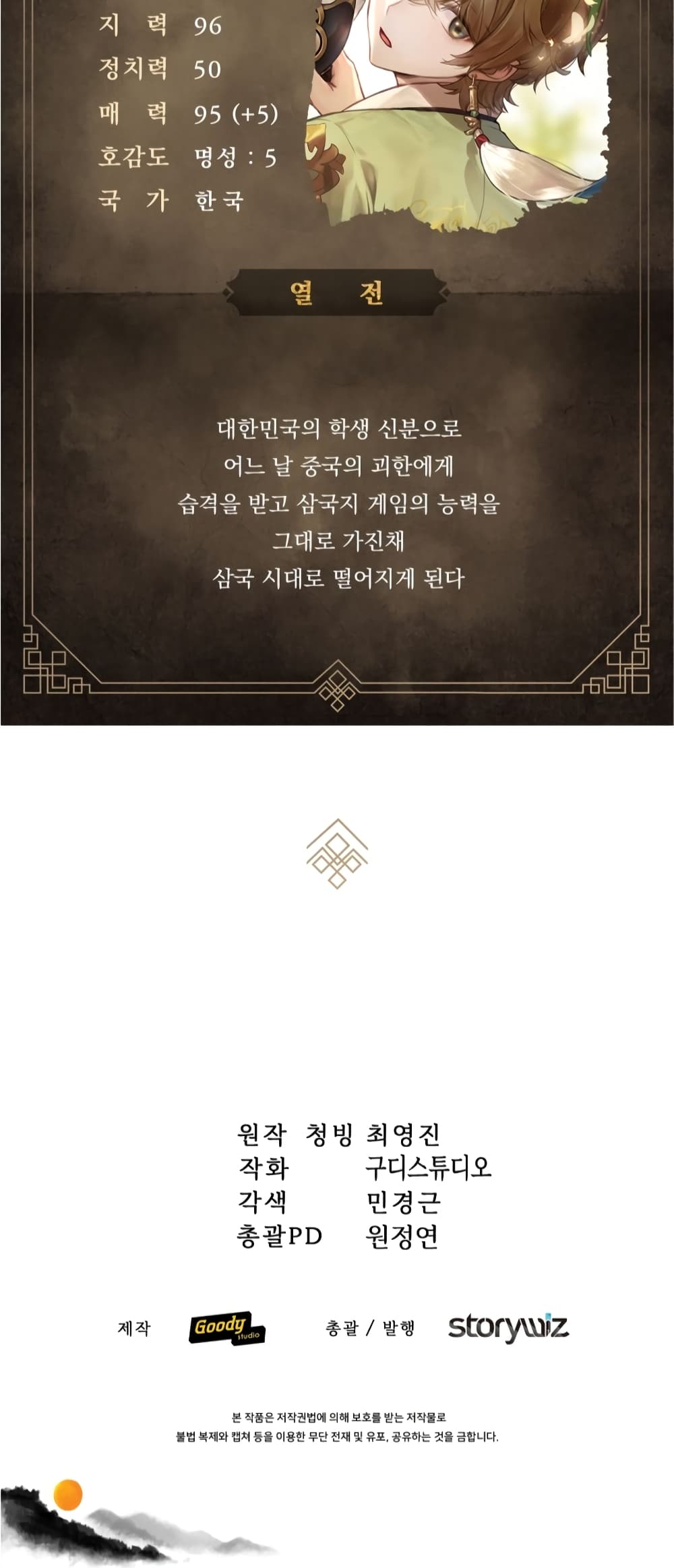 The Romance of the Three Kingdoms 1-1