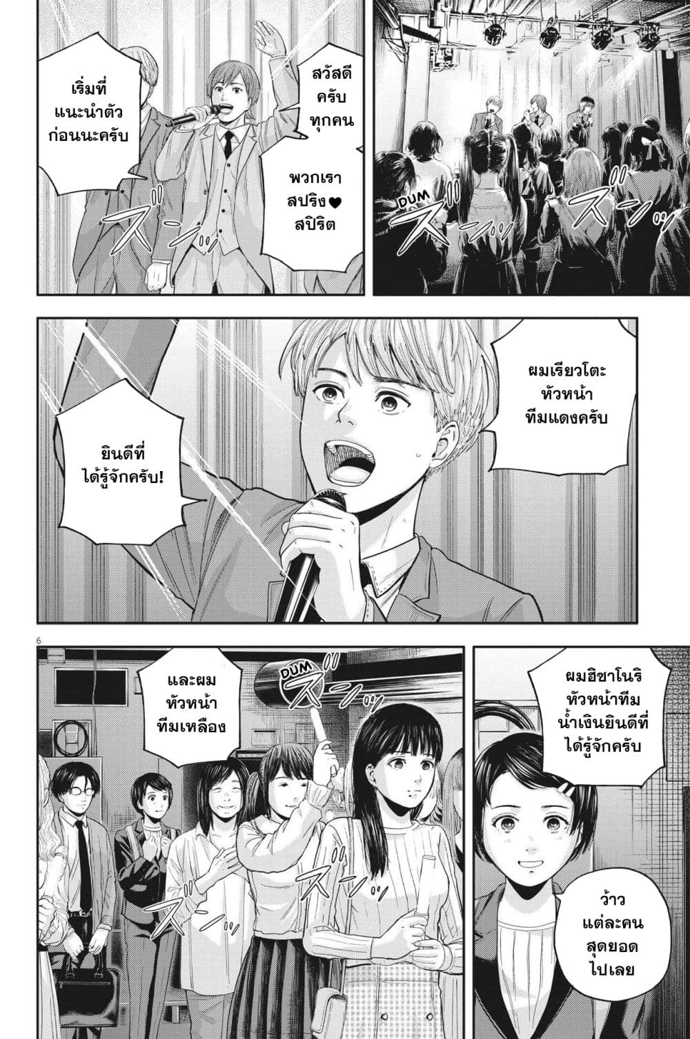 Yumenashi-sensei No Shinroshidou 11-ความปรารถนา ไอดอลชาย 6