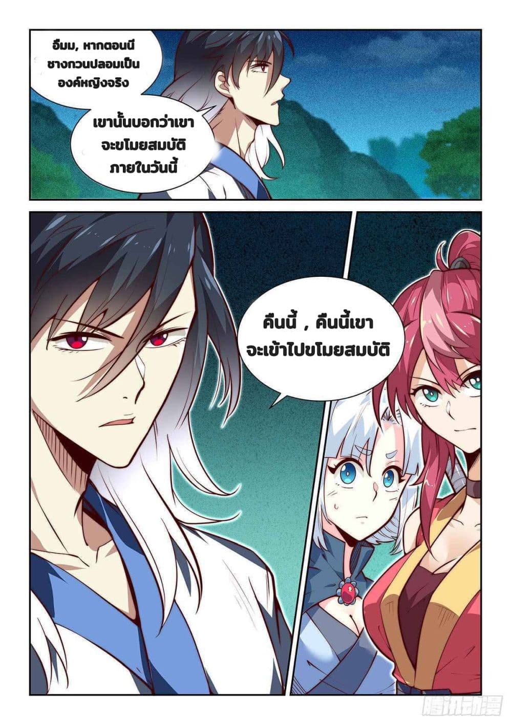 Fake Immortal Sword 7-7