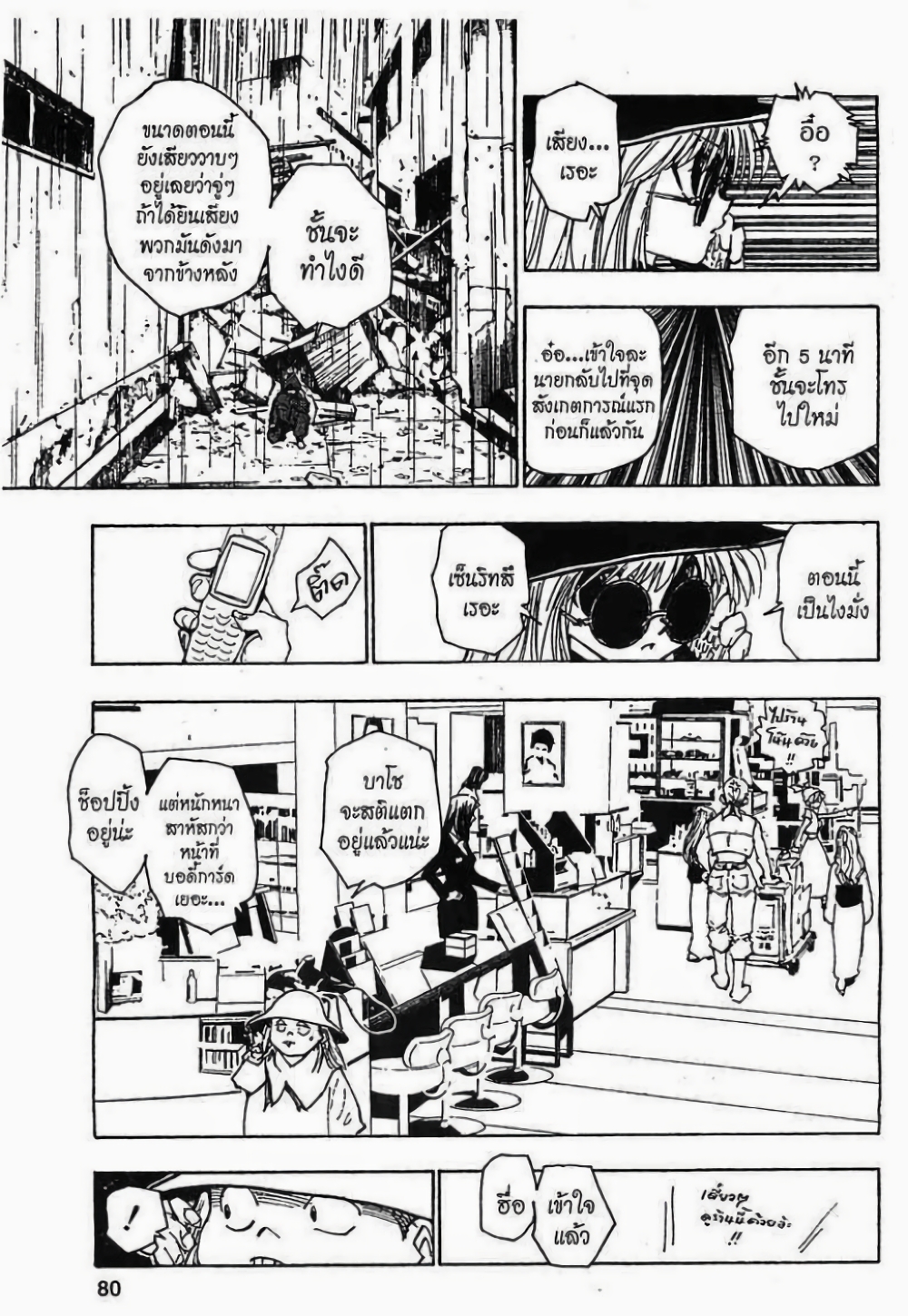 Hunter X Hunter 109-109