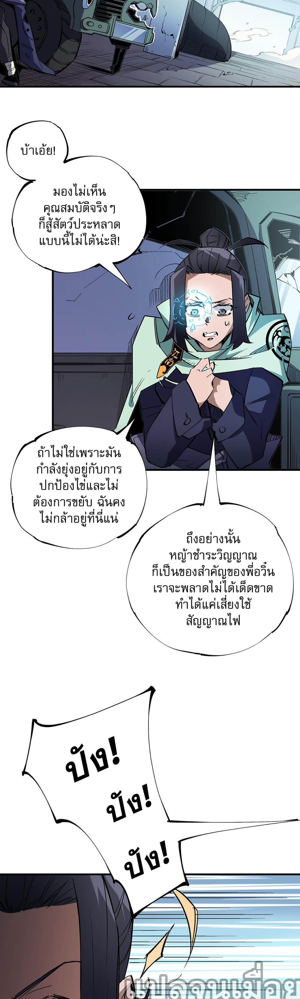 Job Changing for the Entire Population: The Jobless Me Will Terminate the Gods ฉันคือผู้เล่นไร้อาชีพที่สังหารเหล่าเทพ 39-39