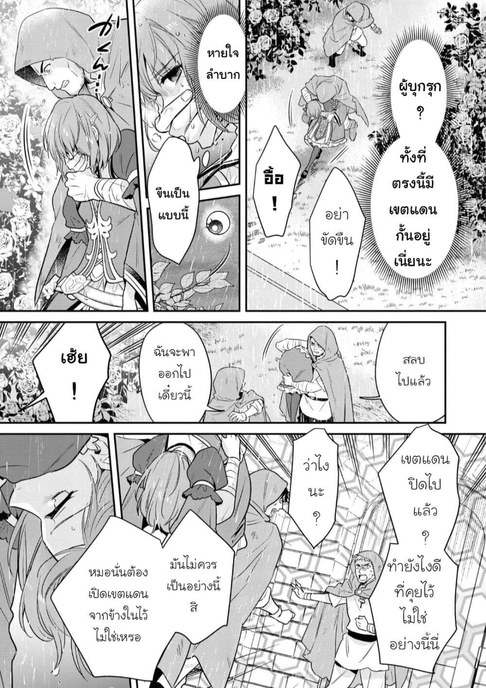 Cheat Shoujo ga Boukun Seiou ni Dekiai saresou desu ga, Ima wa Mahou ni Muchuu nan desu!!! 9-9