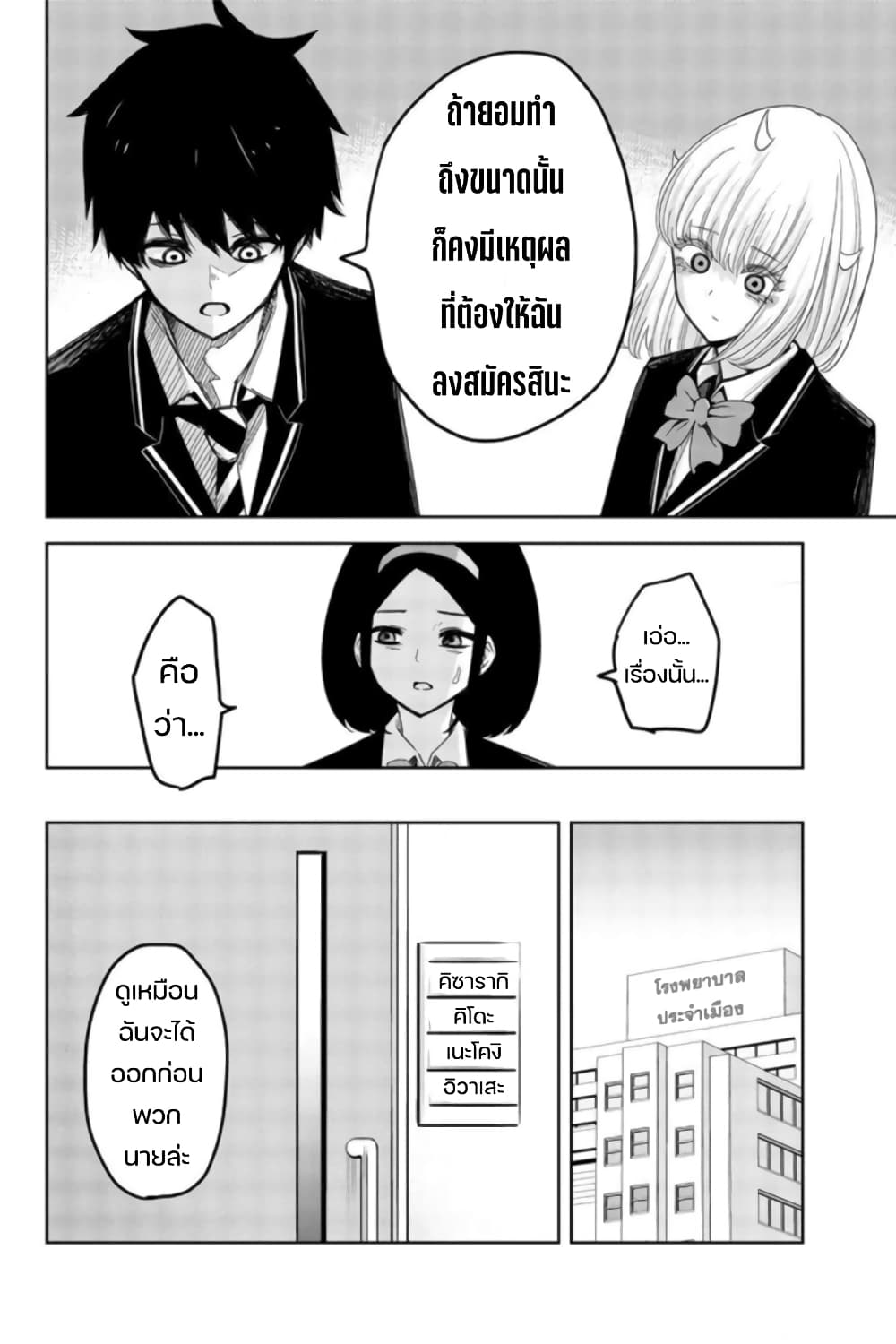 Ijimeru Yabai Yatsu 73-มัธยมปลายระยำ ควบรวมโรงเรียน