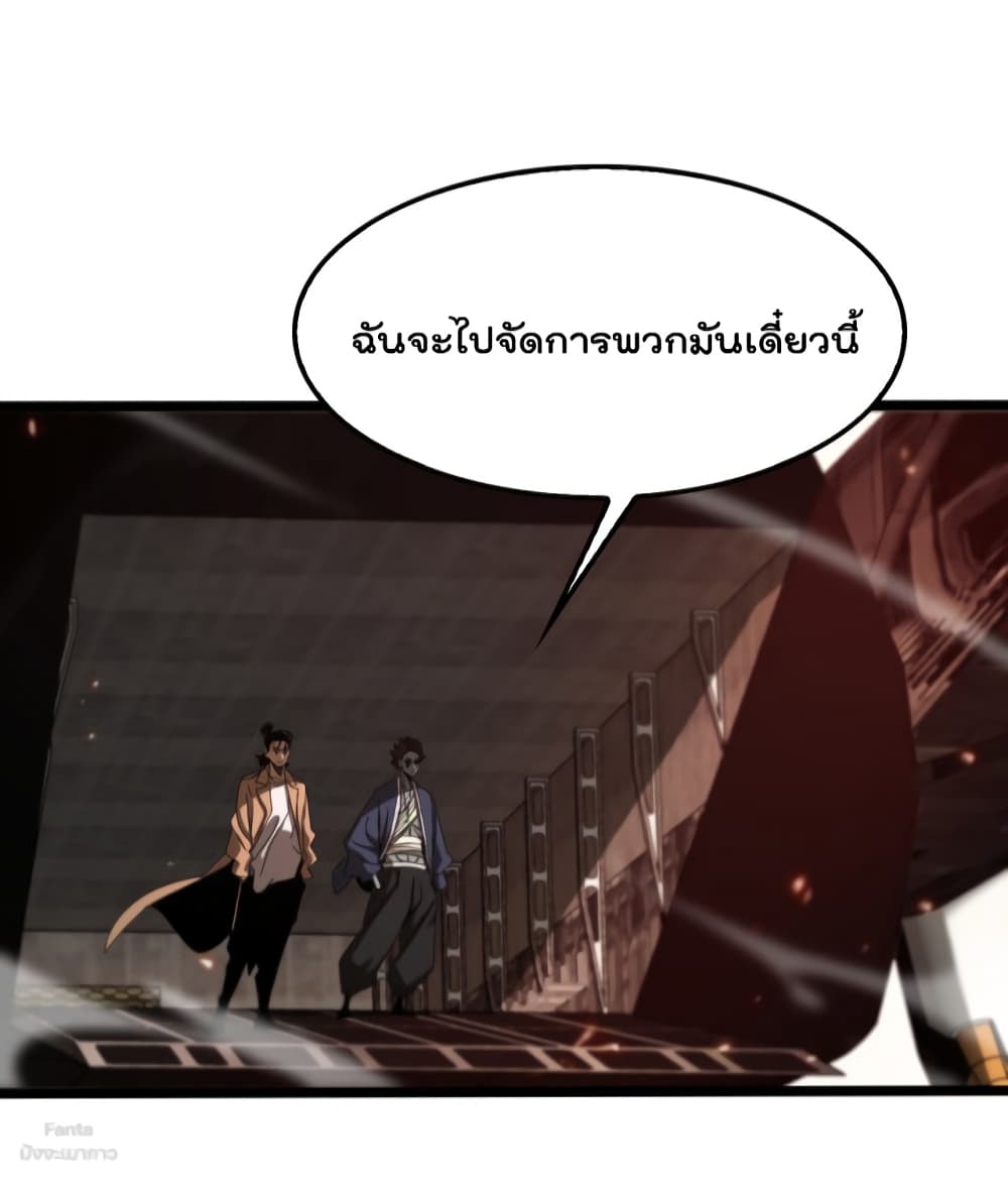 World's Apocalypse Online หมื่นสวรรค์สิ้นโลกา 137-137