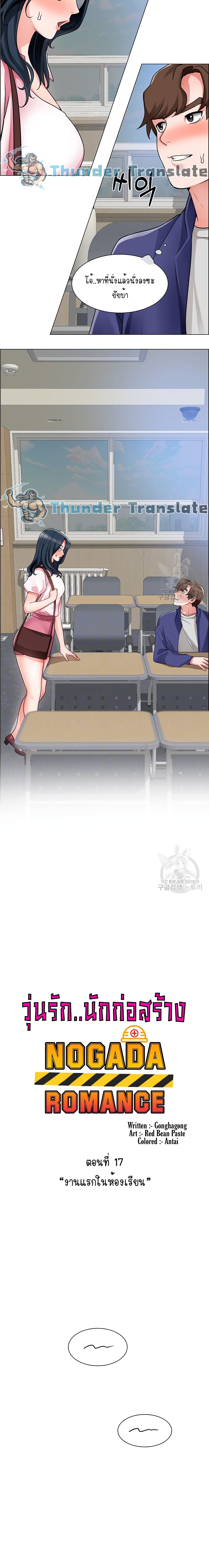 Nogada Romance วุ่นรัก นักก่อสร้าง 17-17