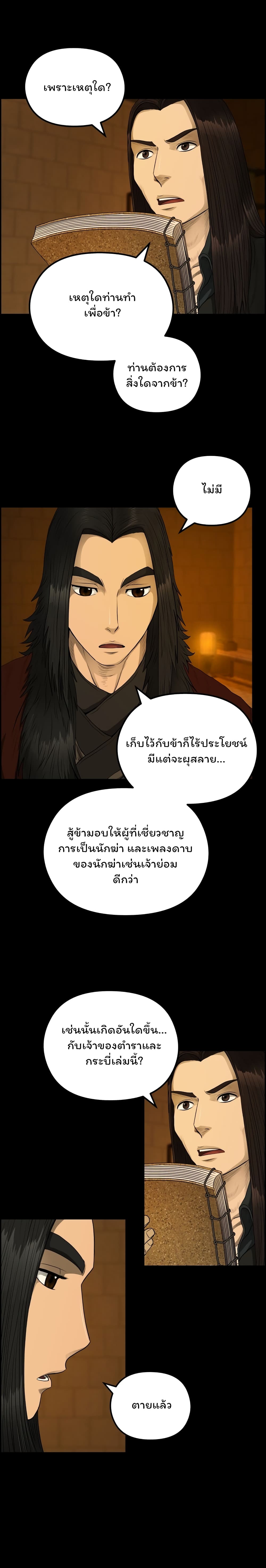 Blade of Winds and Thunders 54-54