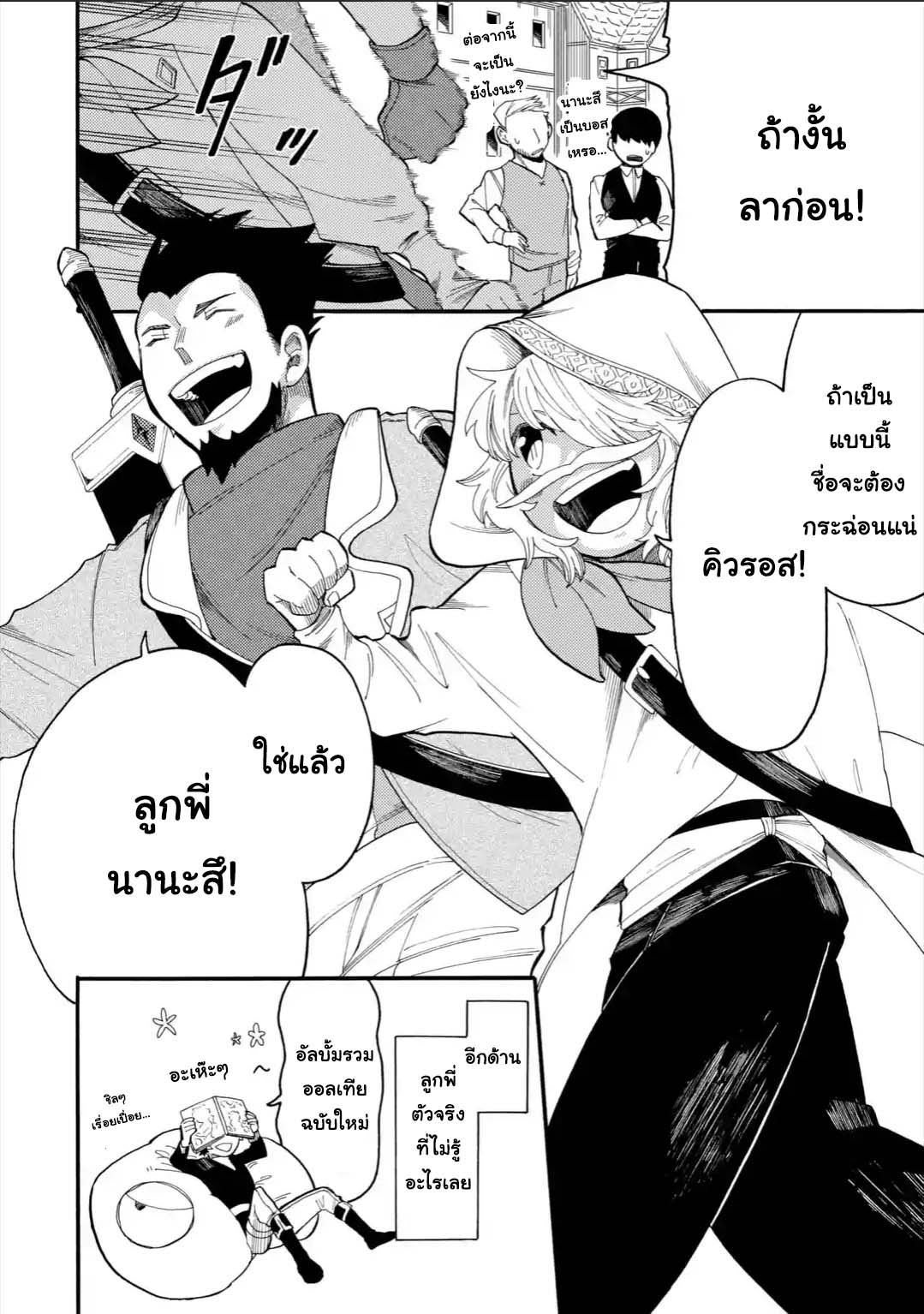 Ore wa Mada, Honki o Dashite Inai 34.2-34.2