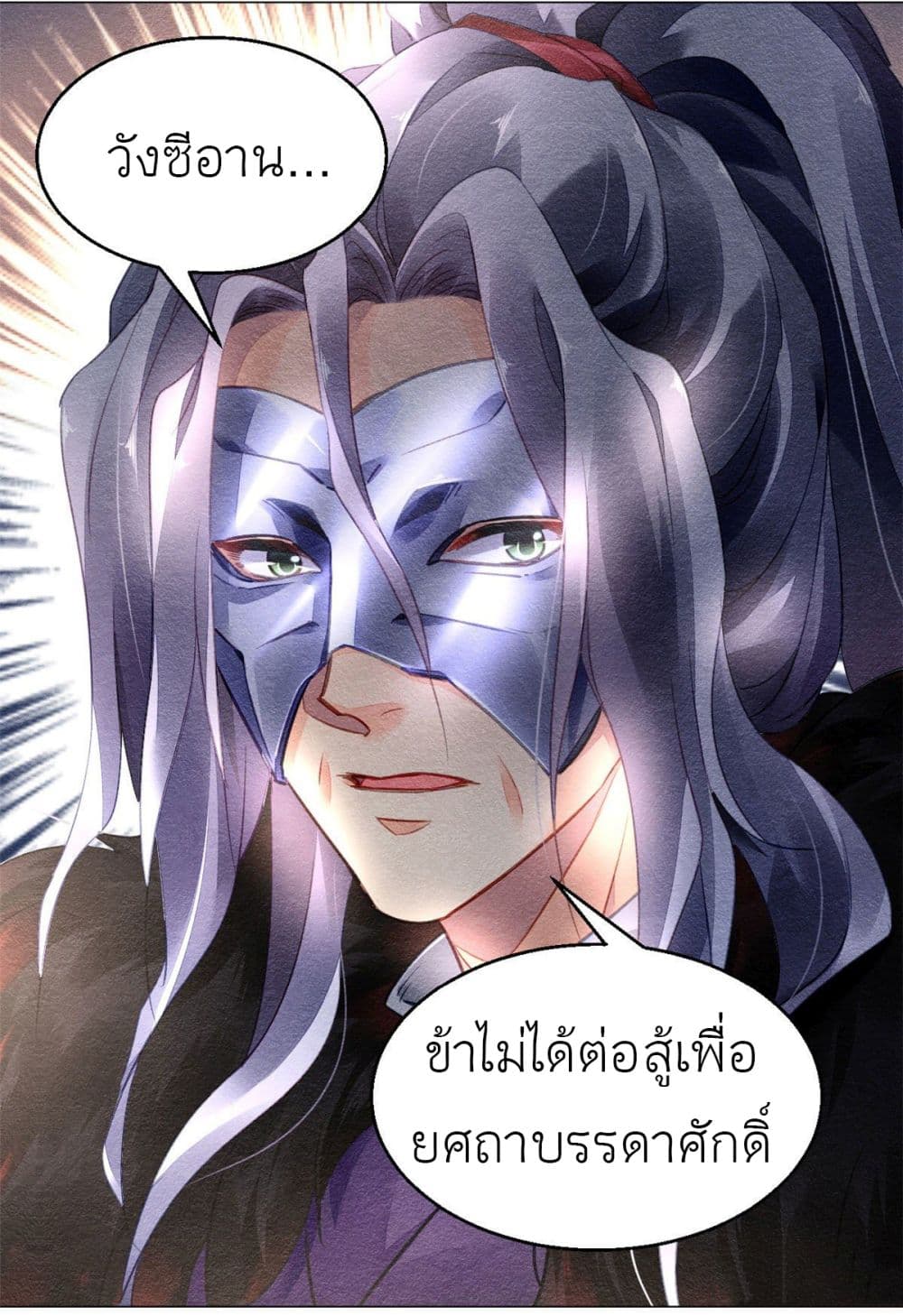 Chen Danzhu's Revenge 17-17