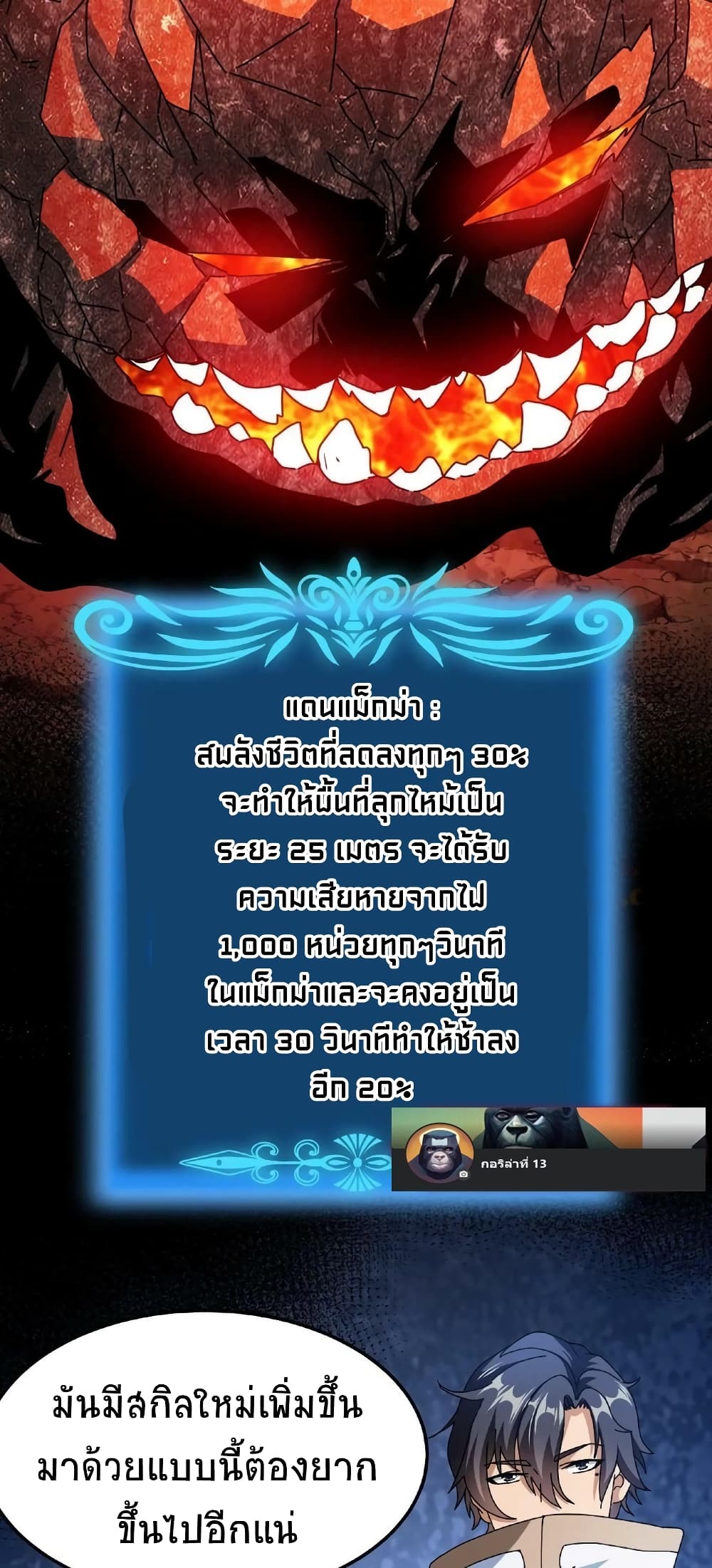 If I Use My Healing Skills, You May Die เวทย์รักษาสั่งตาย 23-23