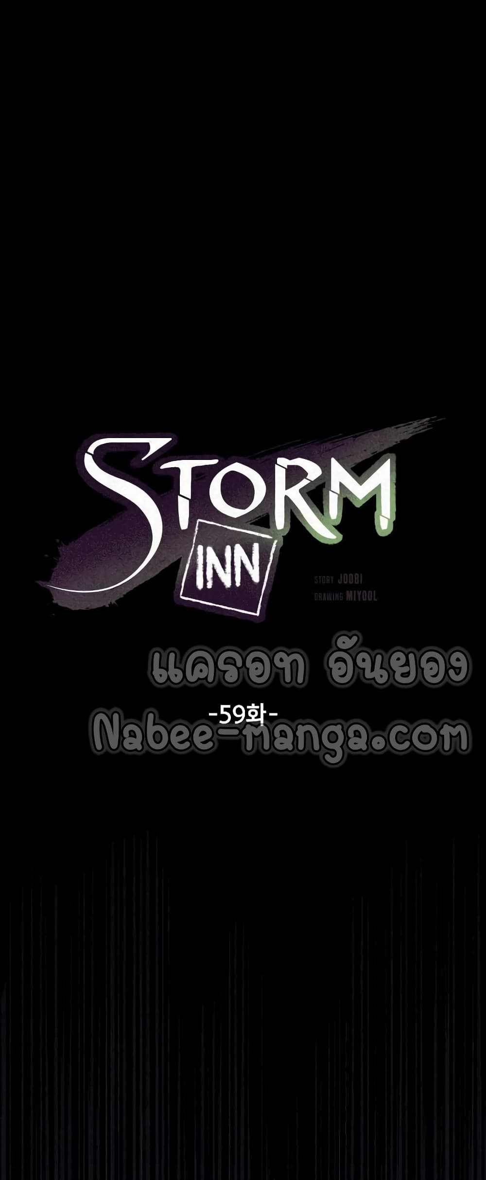 Storm Inn 59-59