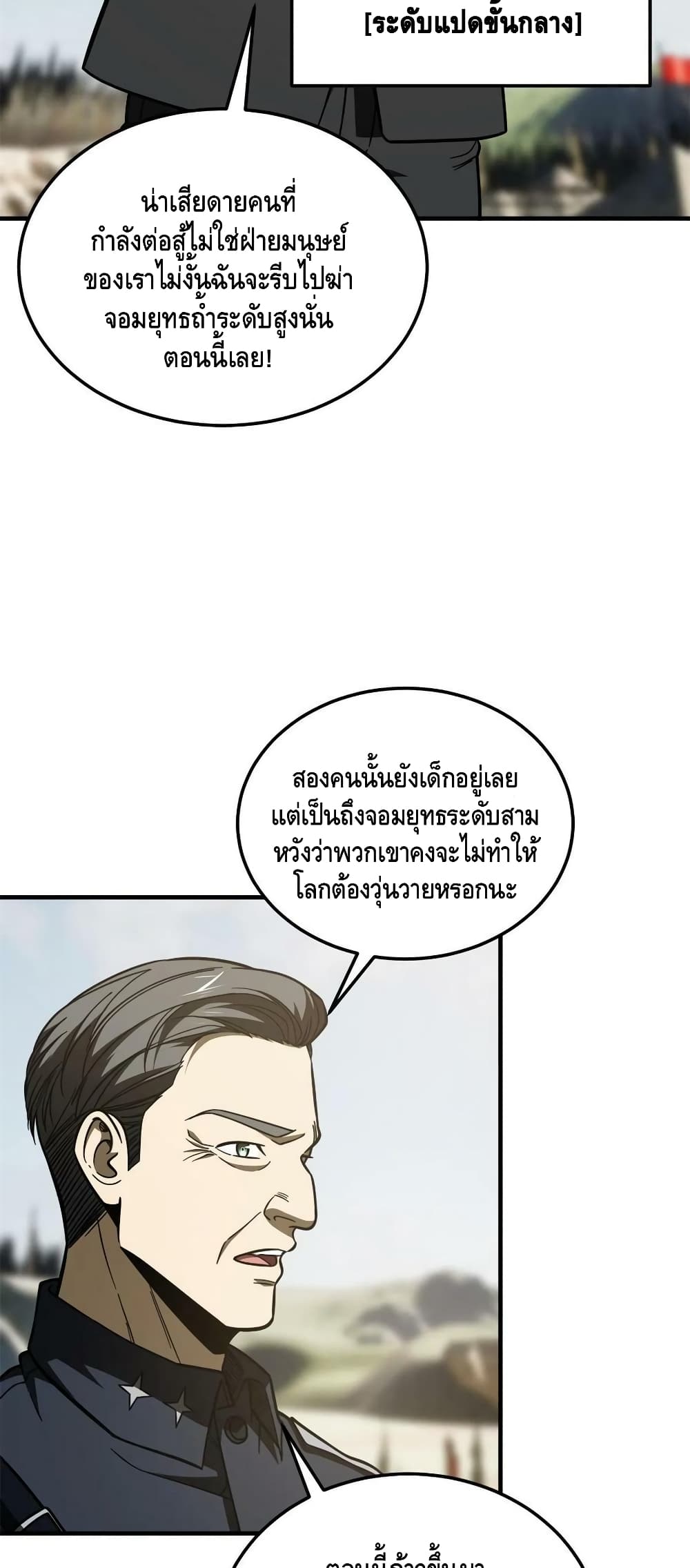 Global Martial Arts ระบบจอมยุทธสุดโกงแห่งโลกคู่ขนาน 194-194
