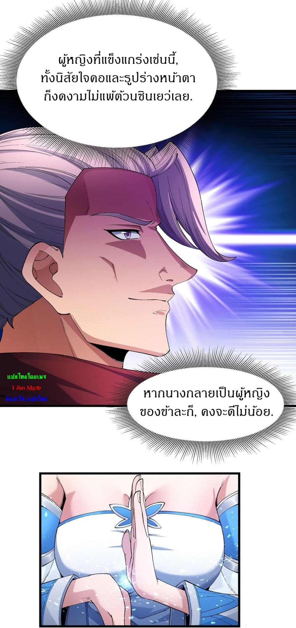 God of Martial Arts 545-545