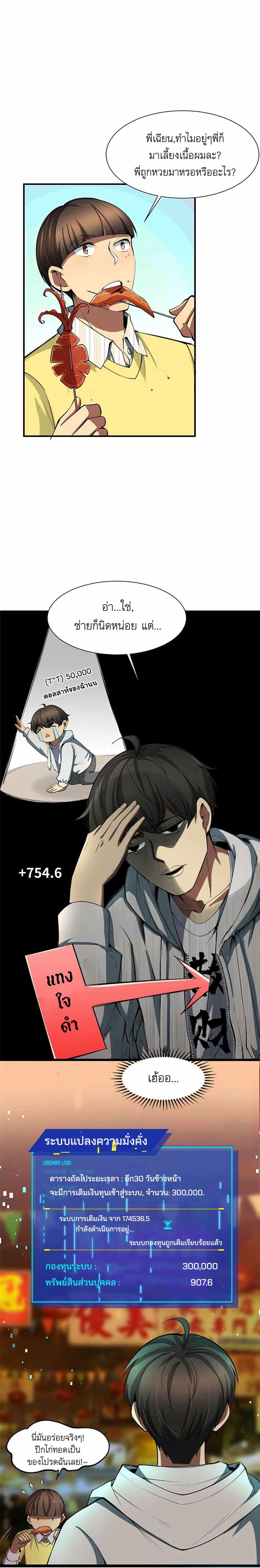 Losing Money To Be A Tycoon 4-4