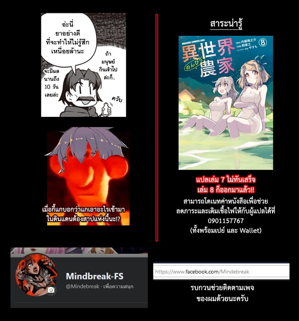 Isekai Nonbiri Nouka ชีวิตเกษตรตามใจ ในต่างโลก 147-147