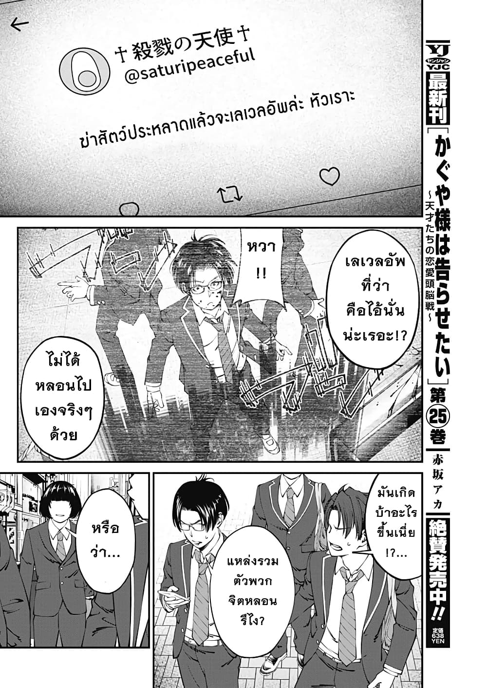20XX-nen Level-up Saigai - Kami Kara Sazukarishi Aratanaru Chikara 2-2