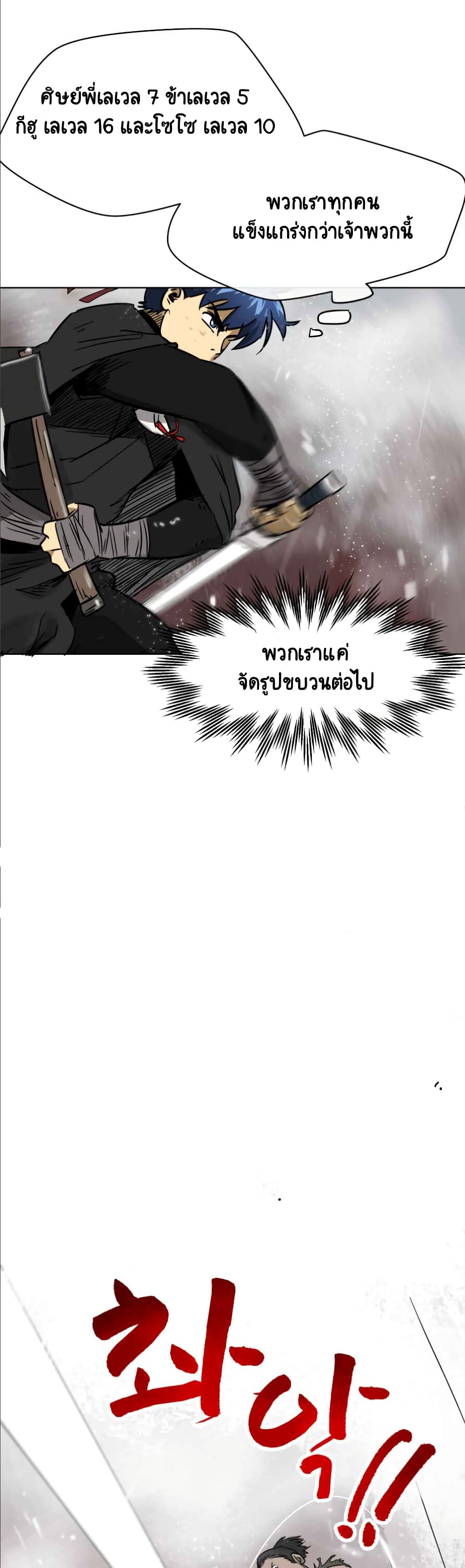 Infinite Level Up in Murim 26-26