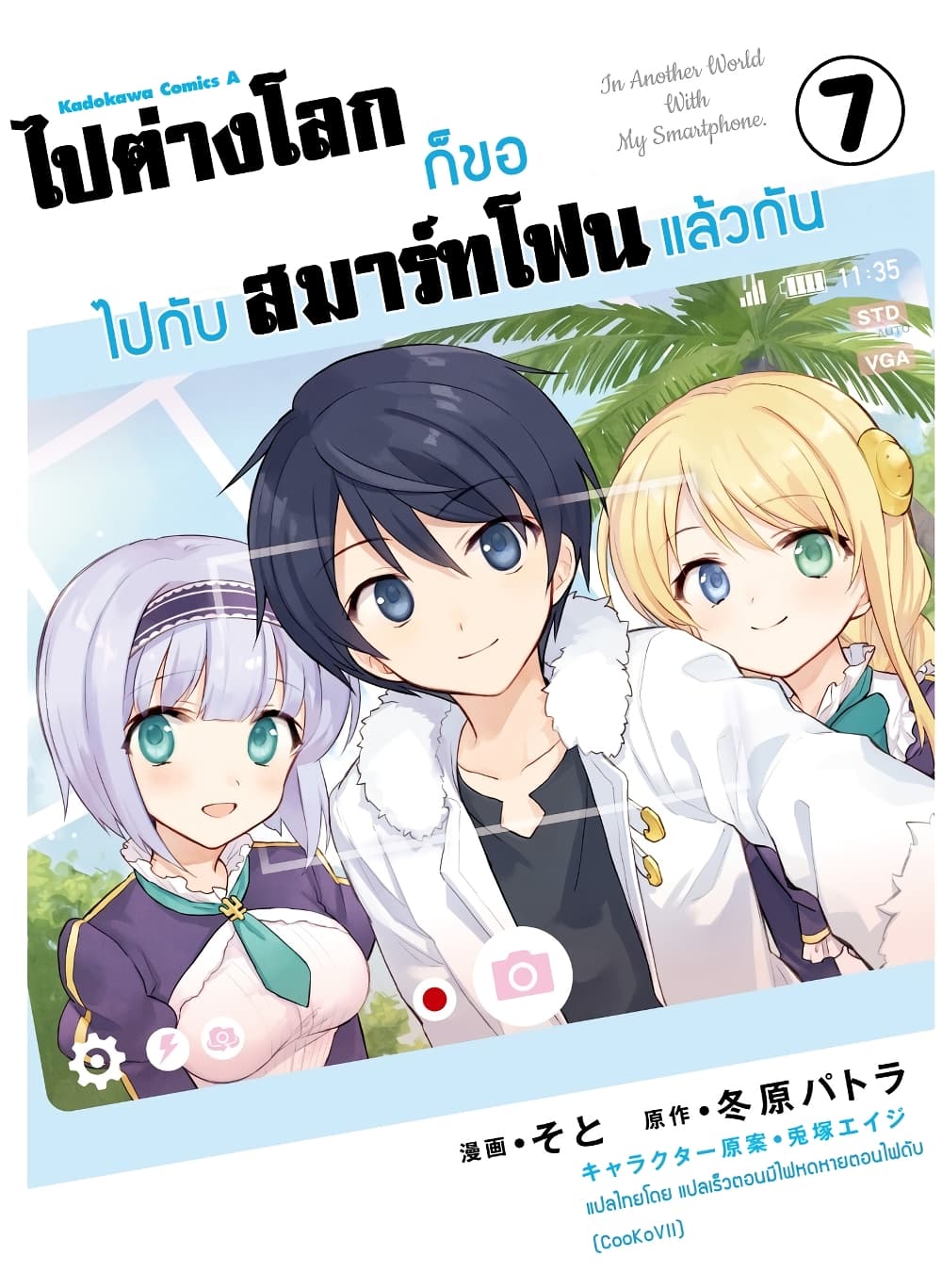 In Another World With My Smartphone ไปต่างโลกกับสมาร์ทโฟน 36.1-36.1