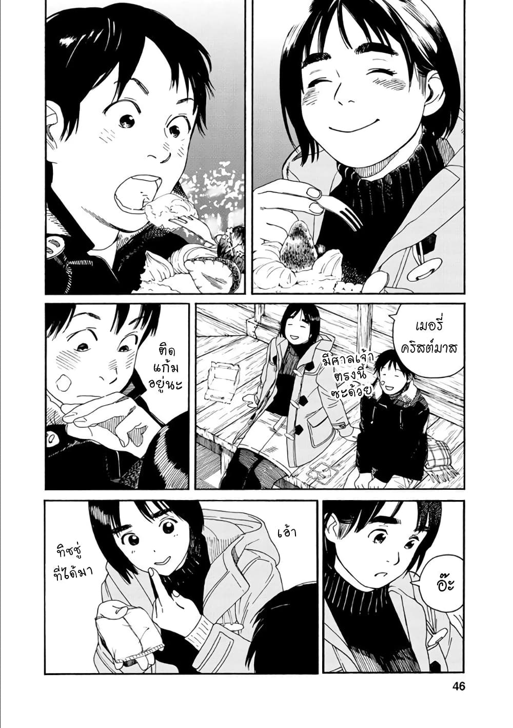 Fujiyama-san wa Shishunki 45-คุณฟูจิยามะกับการเสี่ยงโชค