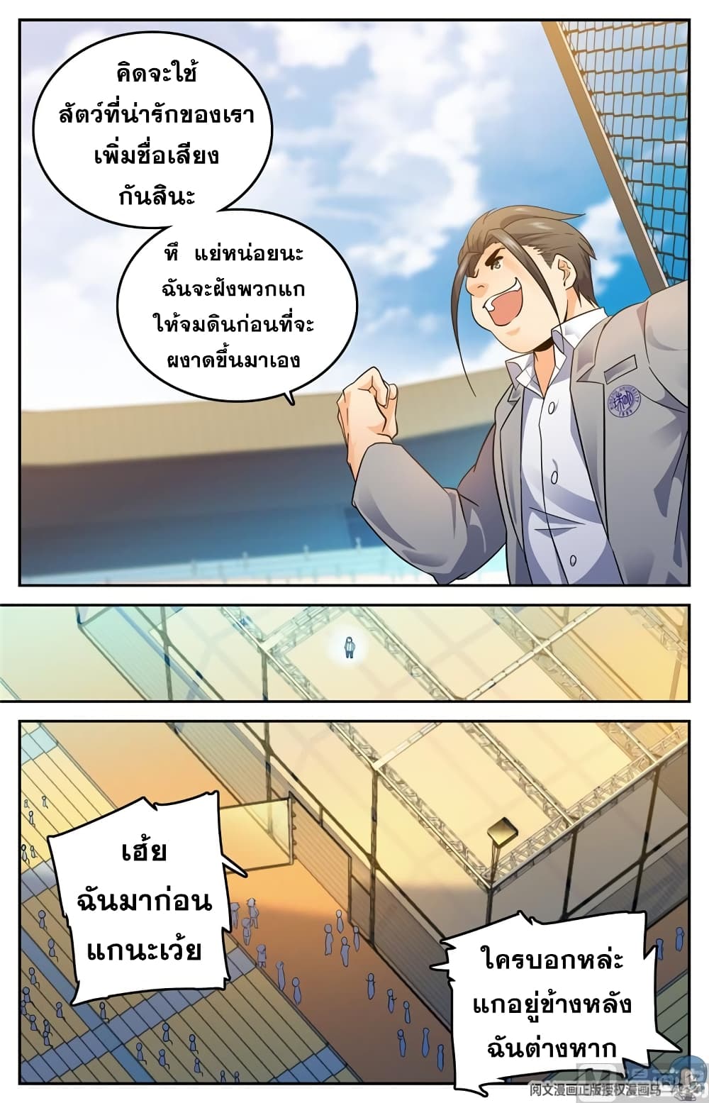 Versatile Mage จอมเวทย์เต็มพิกัด 136-136