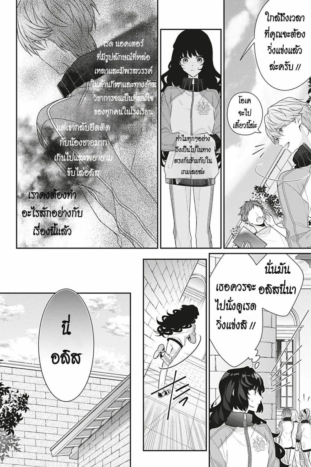 I Was Reincarnated as the Villainess in an Otome Game but the Boys Love Me Anyway! เกิดใหม่เป็นนางร้าย แต่เป้าหมายการจีบสุดจะไม่ปกติ !! 15-15