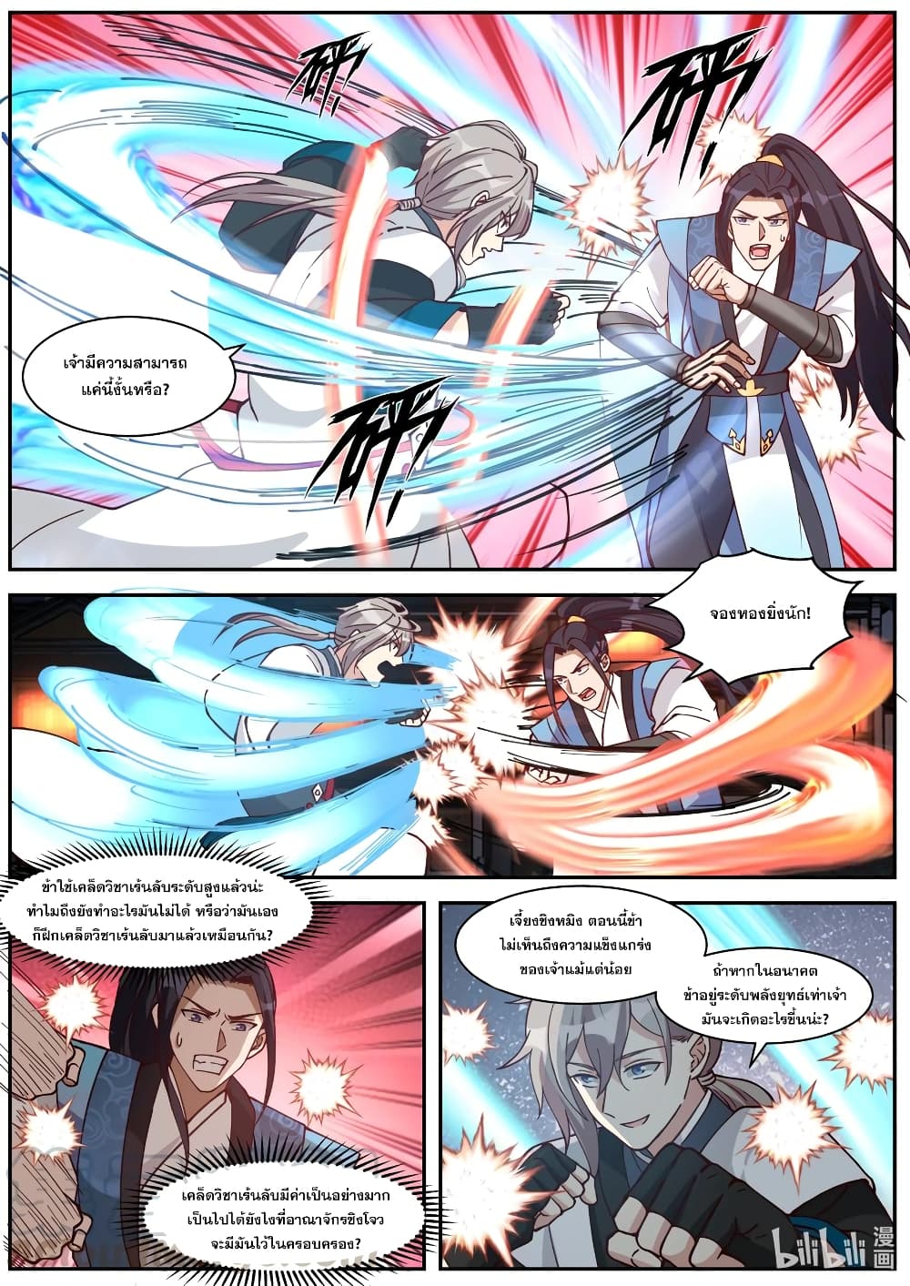 Martial God Asura 284-ทุบตีทุกทิศทาง