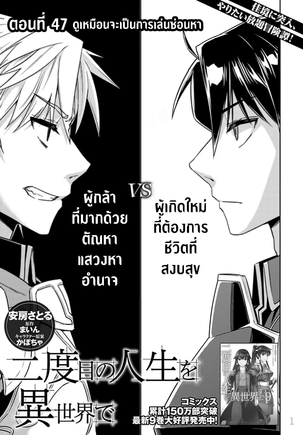 Nidoume no Jinsei wo Isekai de 47-ดูเหมือนจะเป็นการเล่นซ่อนหา