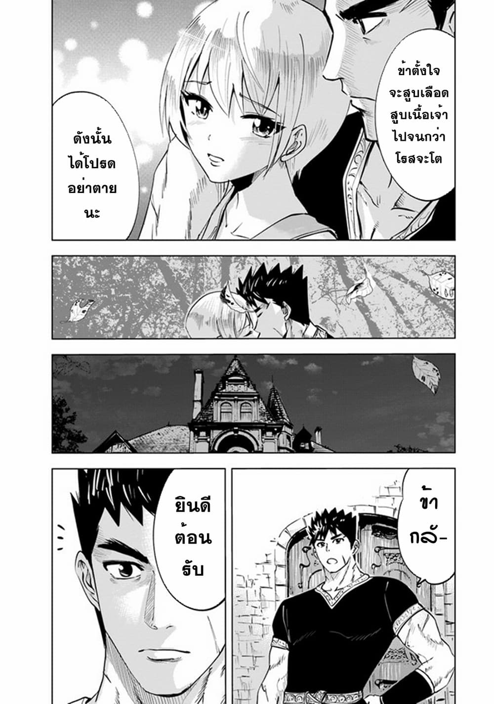 Oukoku e Tsuzuku Michi dorei Kenshi no Nariagari Eiyutan (Haaremu Raifu) - Road to the Kingdom Slave Swordsman the Rise of Heroes - Harem Life 43-43