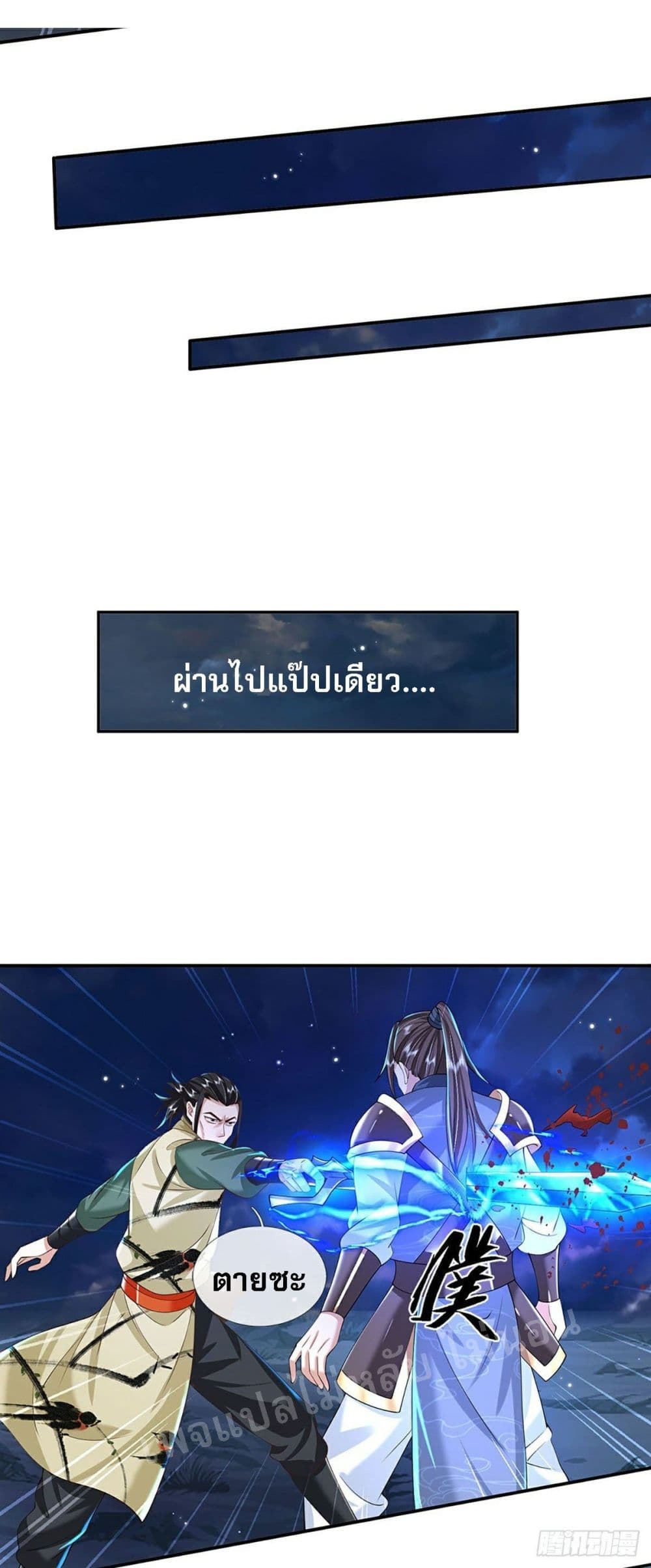 Royal God of War, Rising Dragon ราชันย์เทพยุทธ์มังกรผงาดฟ้า 126-126