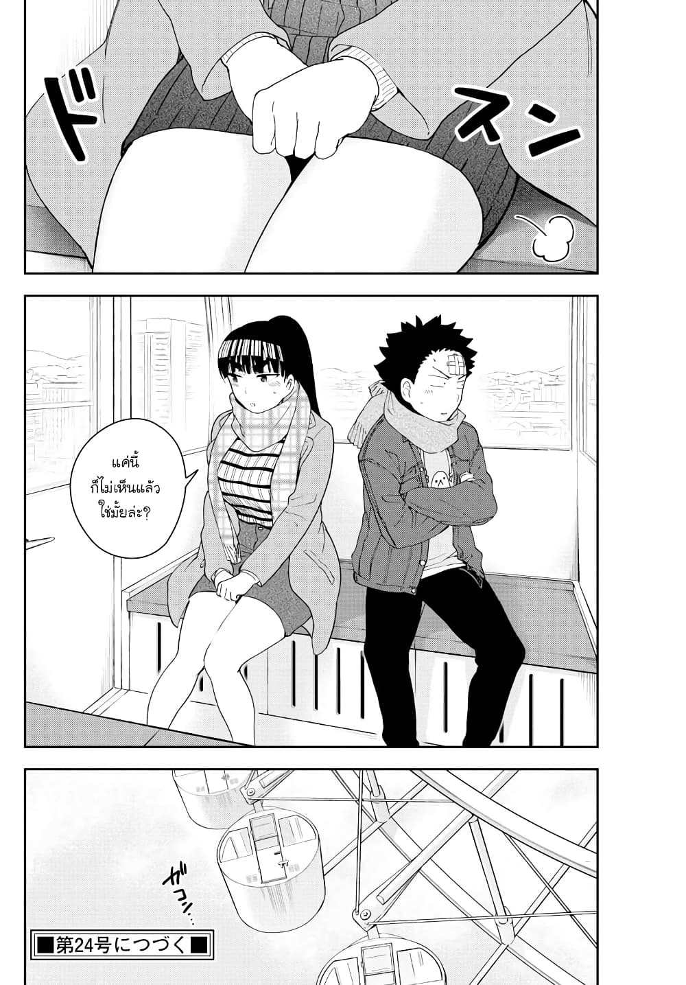 Hatsukoi Zombie 123-ถ้าหากว่าคิดจะเปลี่ยนเส้นทางแล้วล่ะก็...