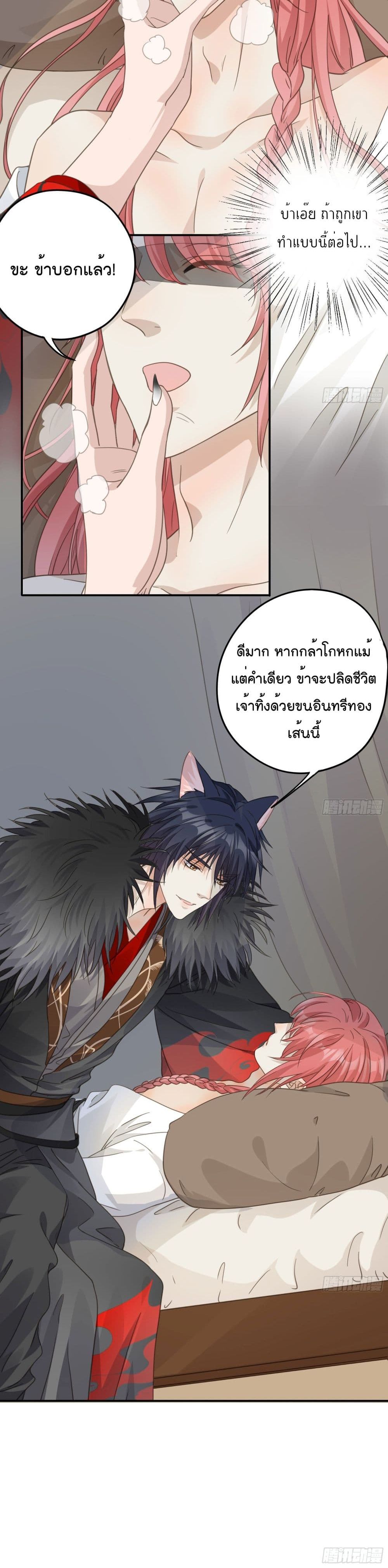 Your heart is not good รักต้องห้าม ของใจที่ไม่บริสุทธิ์ 33-33