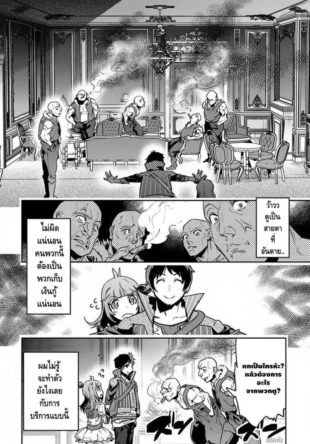 Shounin Yuusha wa Isekai wo Gyuujiru! – Saibai Skill de Nandemo Fuyashi Chaimasu 6-6