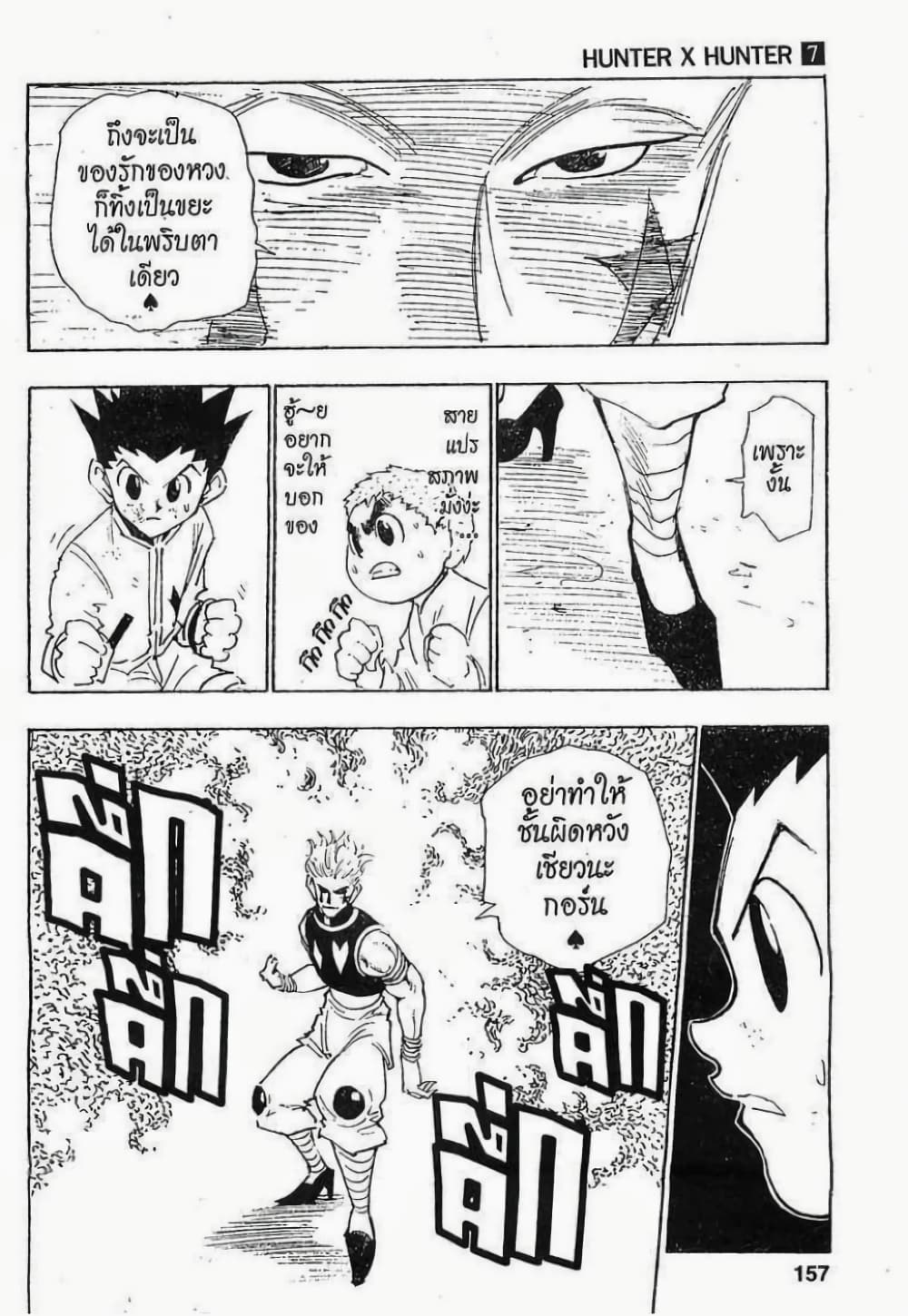 Hunter X Hunter 62-62