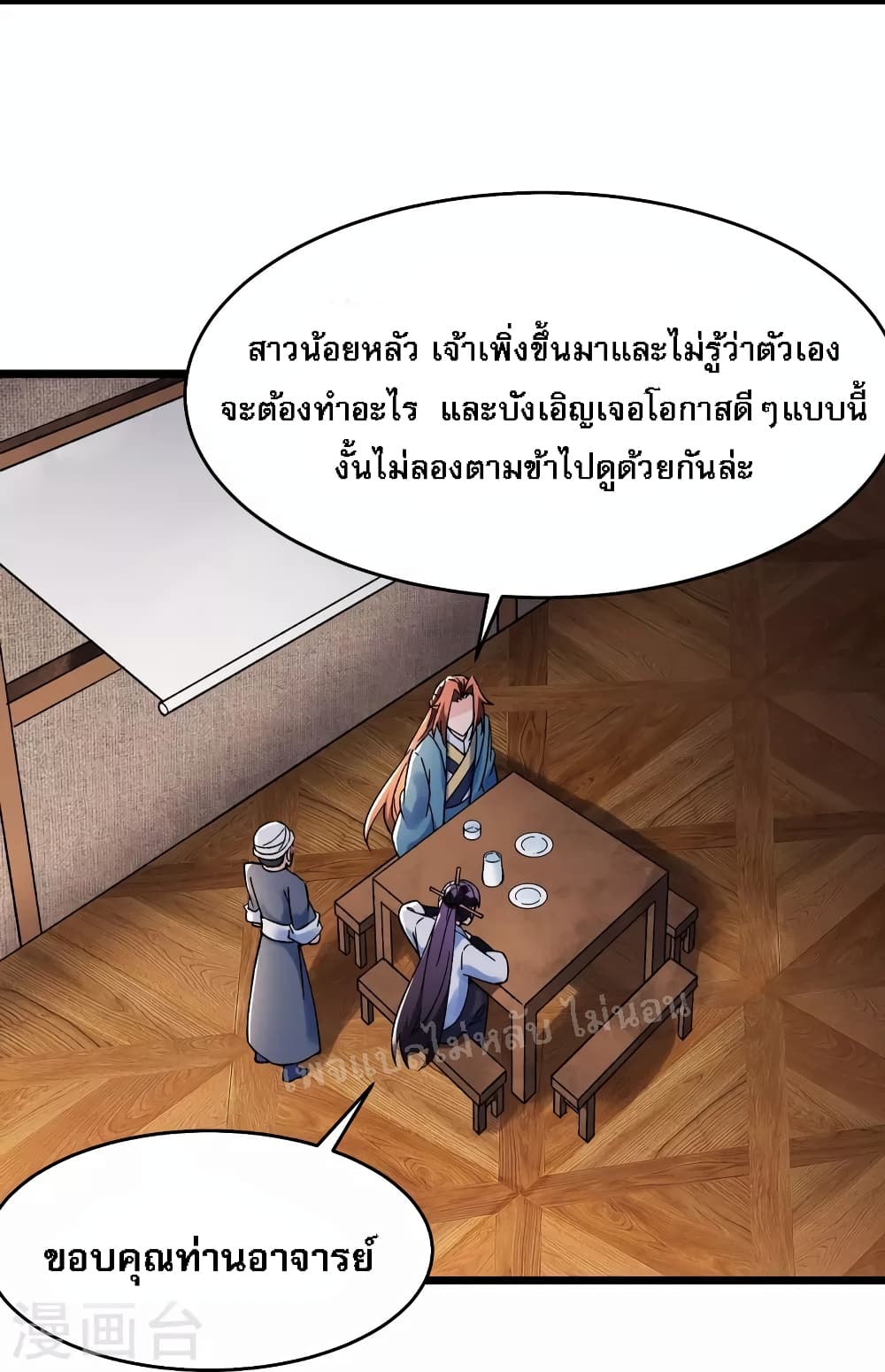 My Harem is All Female Students ฮาเร็มของข้ามีแต่ลูกศิษย์หญิงทั้งนั้น 151-151