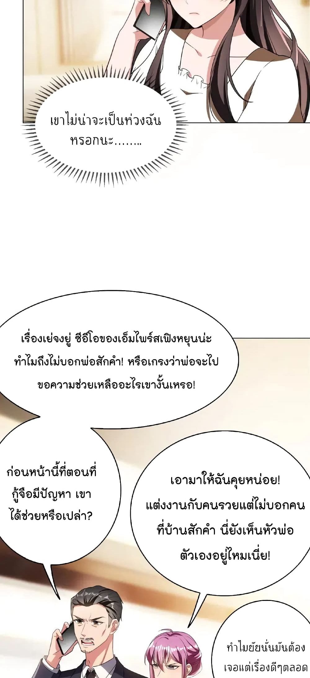 Game of Affection เกมเสน่หาของคุณชายเถาลู่ 53-53