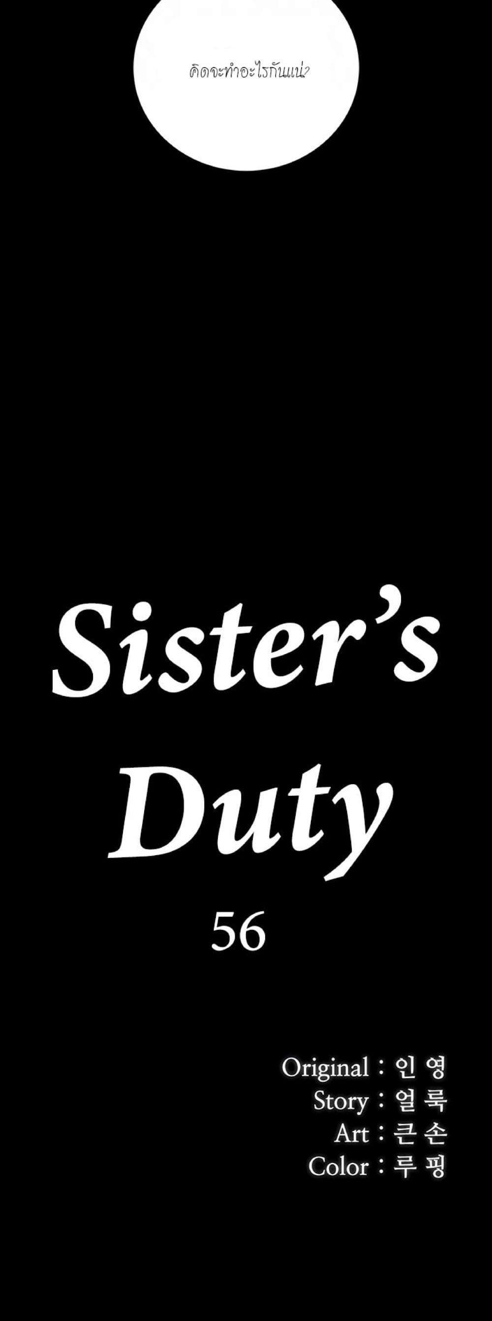 Sister's Duty 56-56