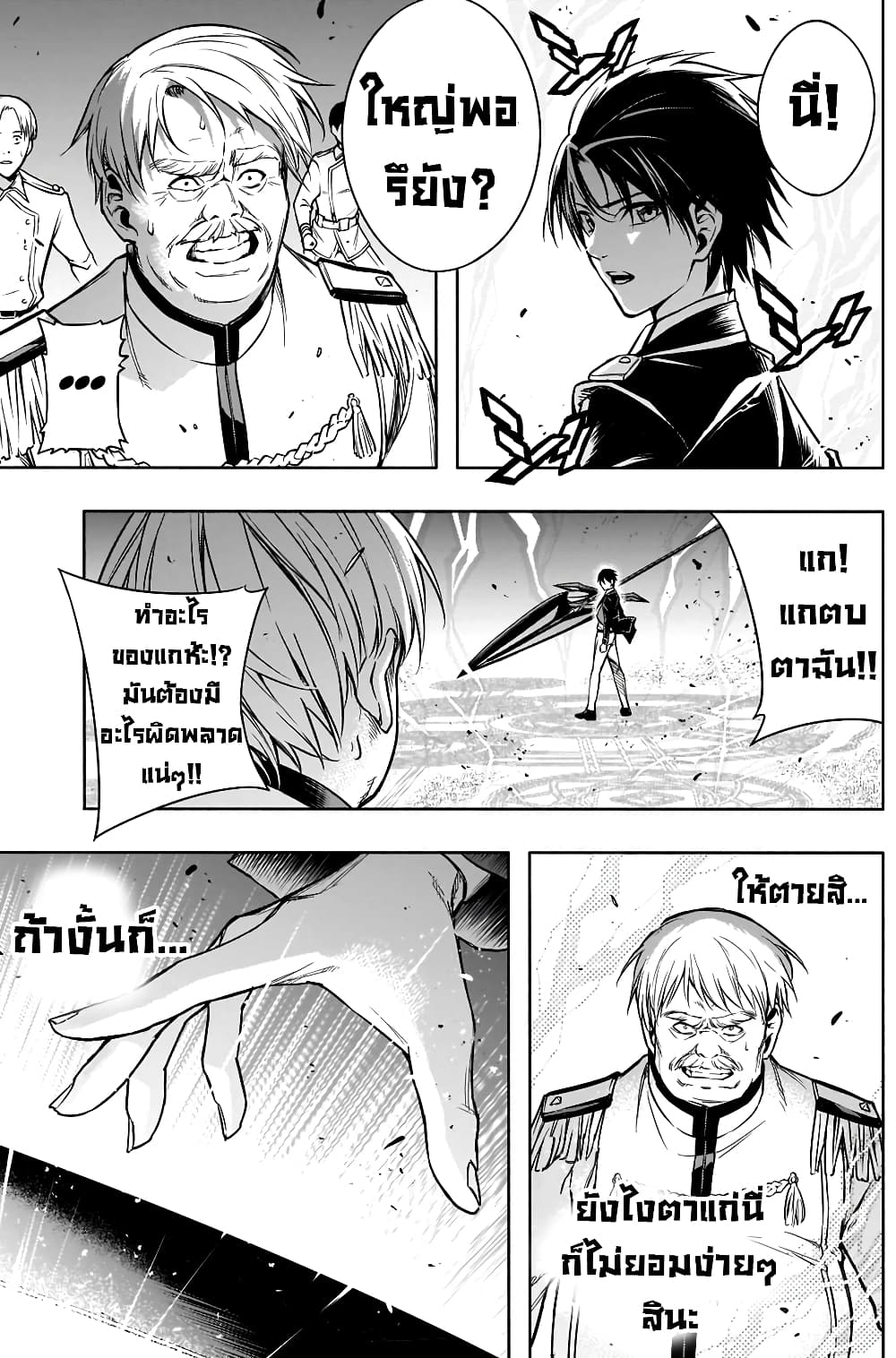The Irregular of the Royal Academy of Magic สายเลือดต้องสาปแห่งโรงเรียนเวทมนตร์ 7-7