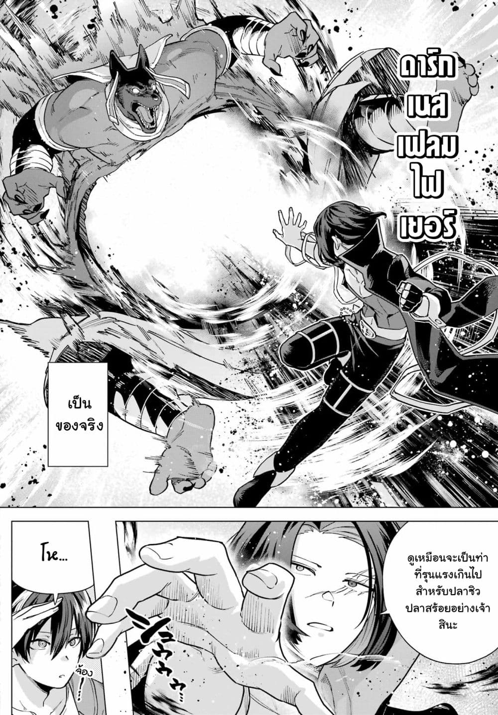 Kono Yuusha Moto-Maou ni Tsuki 10-สัตรีศักดิ์สิทธิ์กับสาวกแห่งความมืด