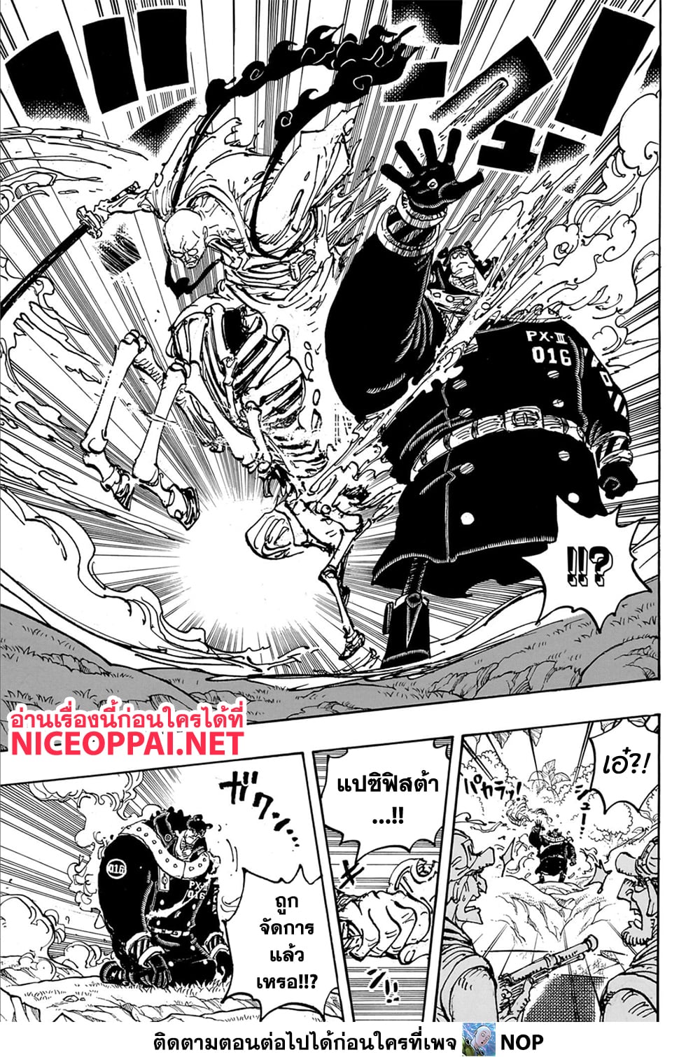 One Piece 1110-ดาวตก