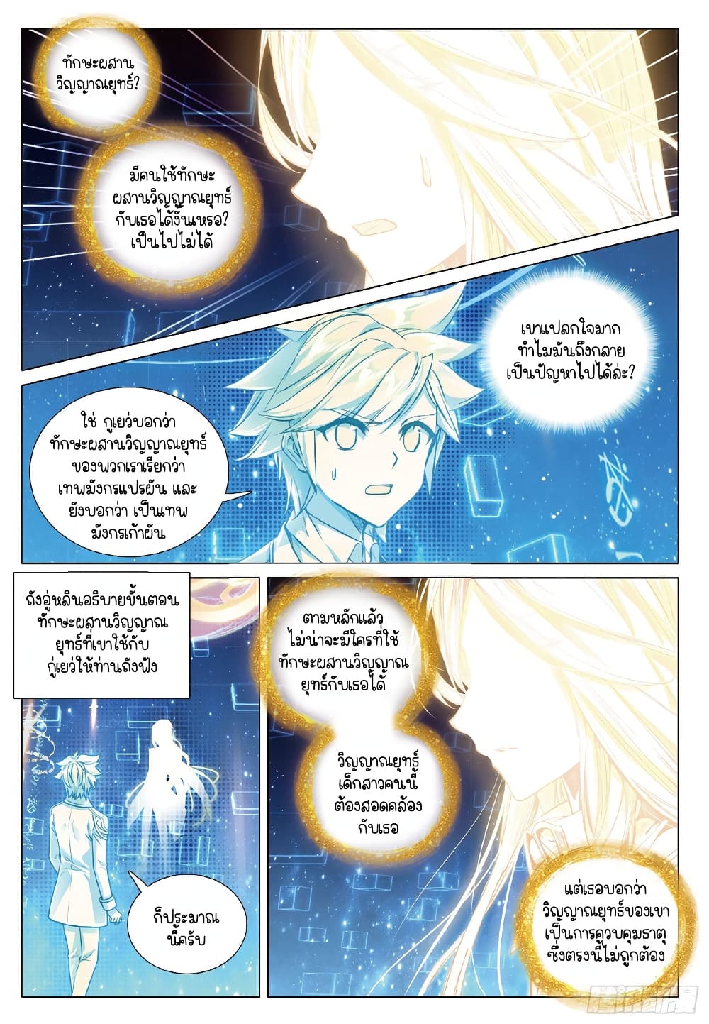 Douluo Dalu 3: The Legend of the Dragon King 270-อุบัติเหตุ