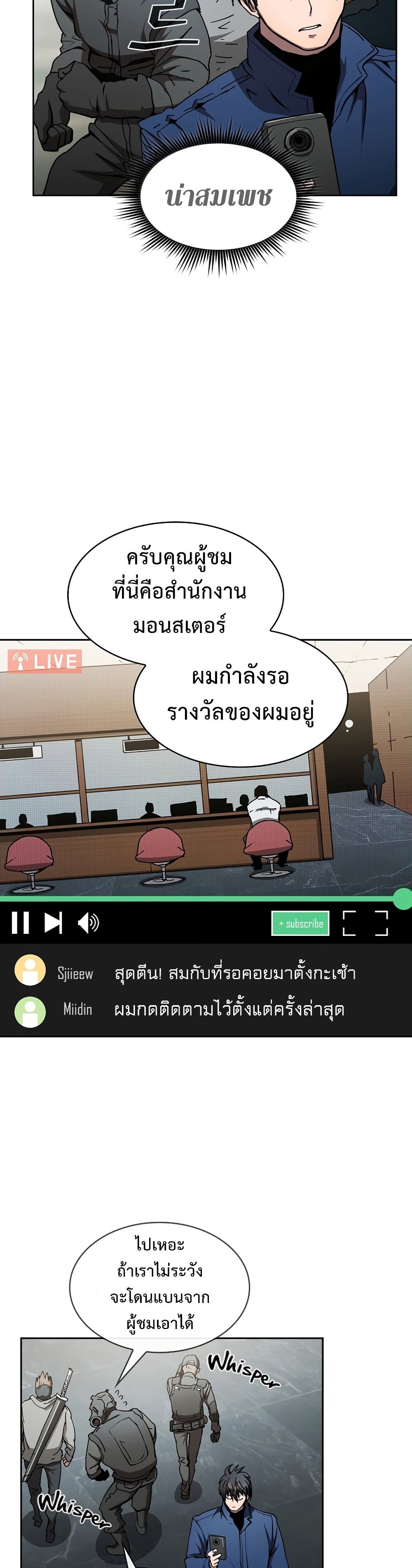 Is This Hunter for Real? หมอนี่เป็นฮันเตอร์จริงดิ?! 10-10