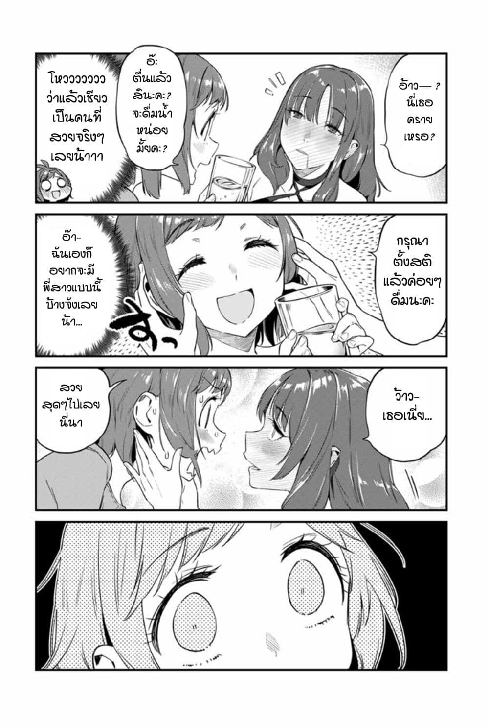 Youkai Izakaya non Bere ke 12-สาวน้อยช่างฝัน