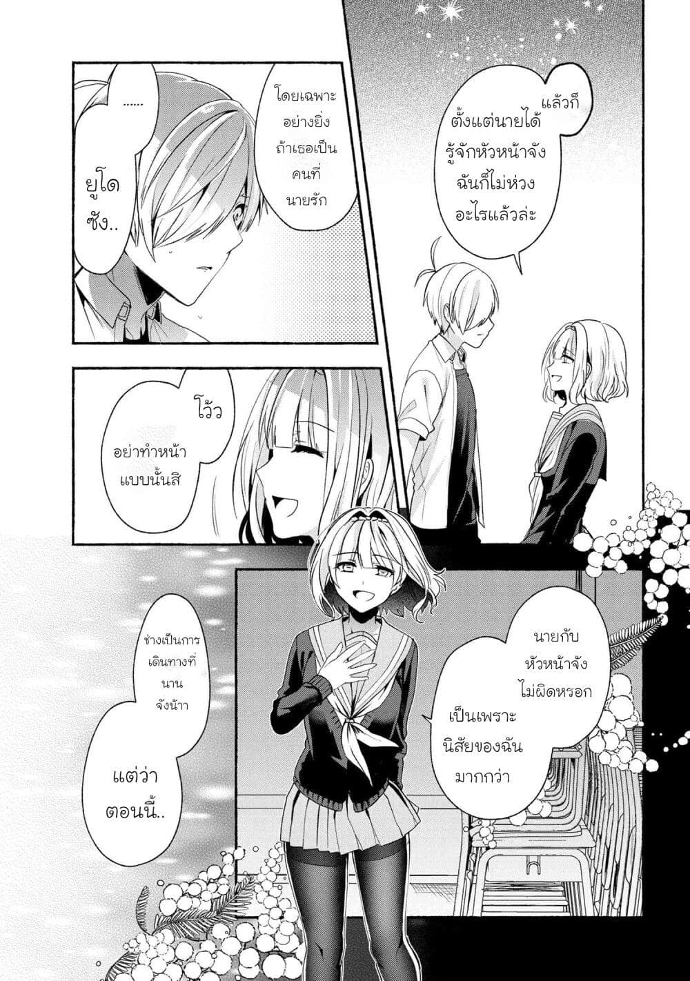 Pashiri na Boku to Koi suru Banchou-san 44-44