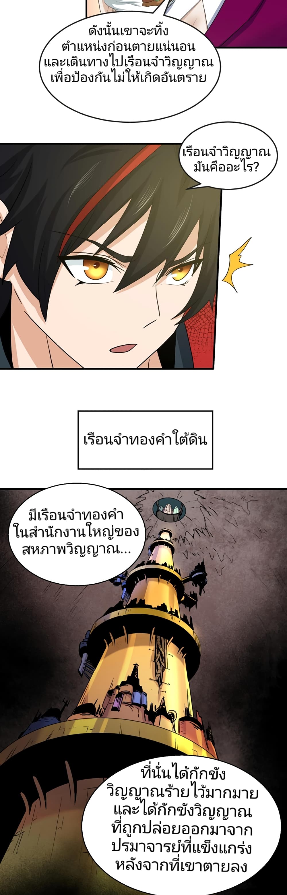 The Age of Ghost Spirits 27-27
