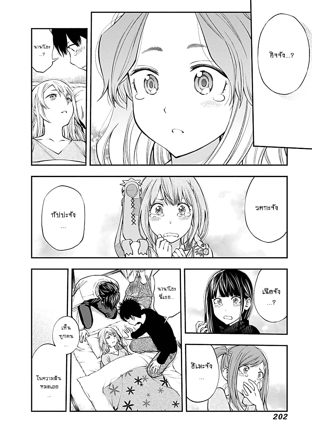 Youkai Shoujo 144-ขอฝากเนื้อฝากตัวด้วยค่ะ!