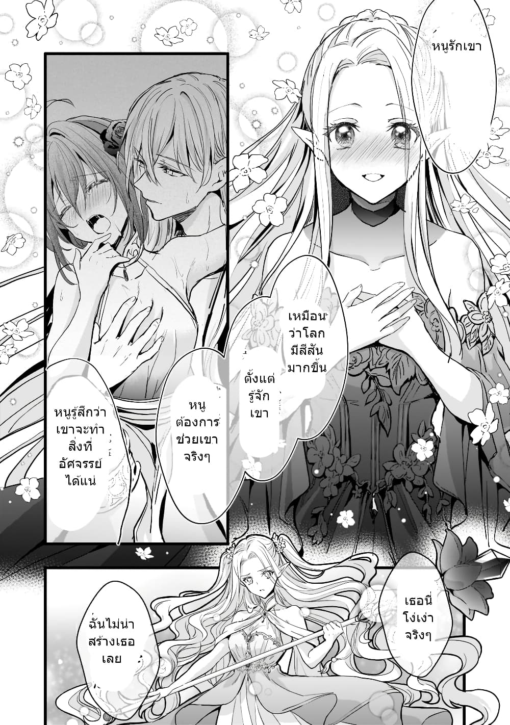 Oujo Denka wa Oikari no you desu เลติเชียลโกรธซะแล้วสิ (องค์หญิงทรงโกรธแล้วค่ะ) 22-22