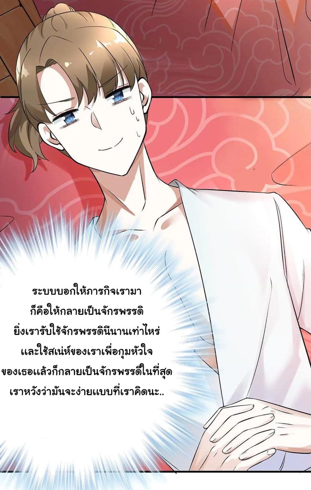 The Flirting God Has Become a Martial Artist 1-1