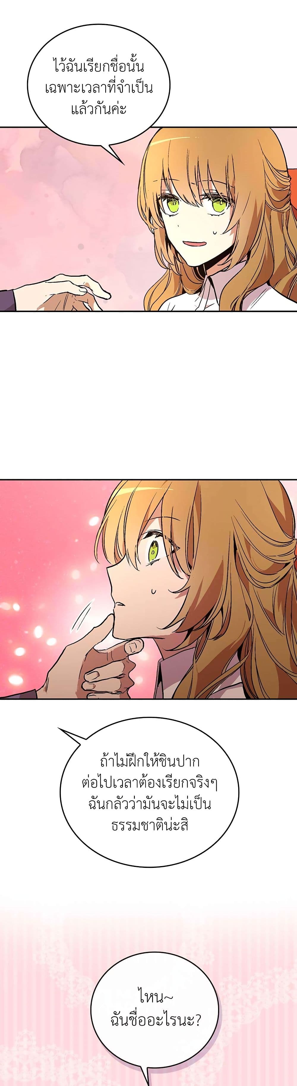 The Reason Why Raeliana Ended up at the Duke's Mansion 11-11
