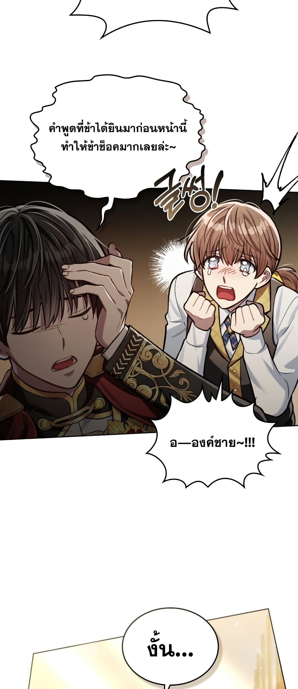 Reborn as the Enemy Prince 16-16
