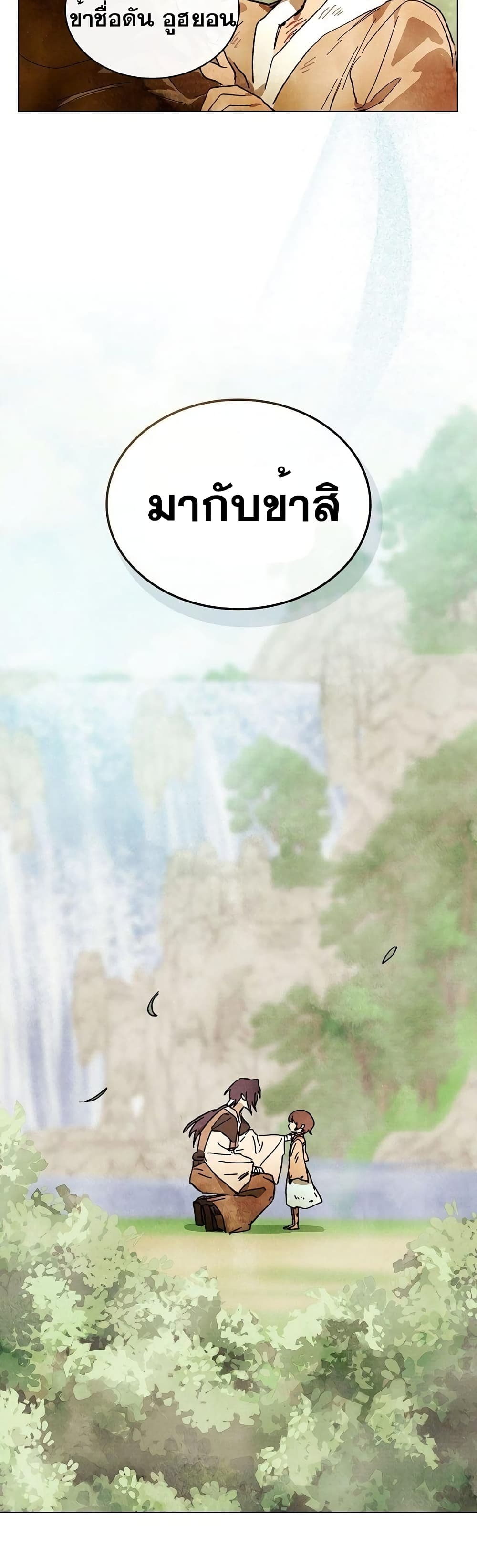 Chronicles Of The Martial God's Return 2-2