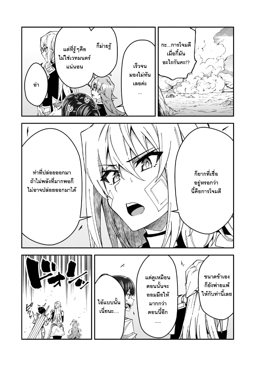 S Rank Boukensha de aru Ore no Musume-tachi wa Juudo no Father Con deshita ลูกสาวนักนักผจญภัยแรงค์ S ผู้ติดแจคุณพ่อ 29-การดวลที่แท้จริง